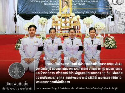 2568-11-07 พิธีบำเพ็ญกุศลปัณรสมวาร 15 วัน เพื่ออุทิศถวายเป็นพระราชกุศล สมเด็จพระนางเจ้าสิริกิติ์ พระบรมราชินีนาถ พระบรมราชชนนีพันปีหลวง