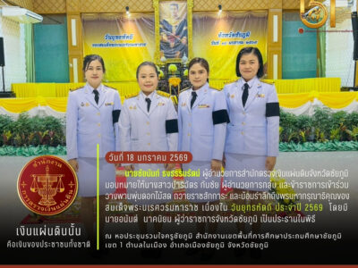 2569-01-18 วันยุทธหัตถีของสมเด็จพระนเรศวรมหาราช ประจำปี 2569