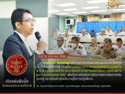 2569-01-20 บรรยายให้ความรู้ “การบริหารสัญญาและการตรวจรับพัสดุในงานก่อสร้าง ตาม พ.ร.บ.จัดซื้อจัดจ้างฯและระเบียบกระทรวงการคลังว่าด้วยการจัดซื้อจัดจ้างและการบริหารพัสดุภาครัฐ