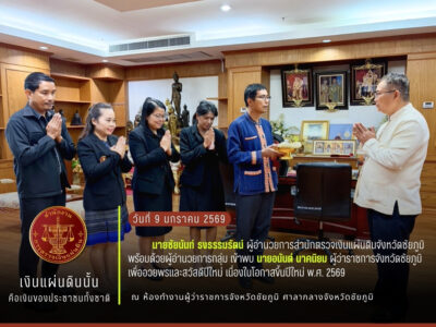 2569-01-09 เข้าสวัสดีปีใหม่ 2569 ผู้ว่าราชการจังหวัดชัยภูมิ