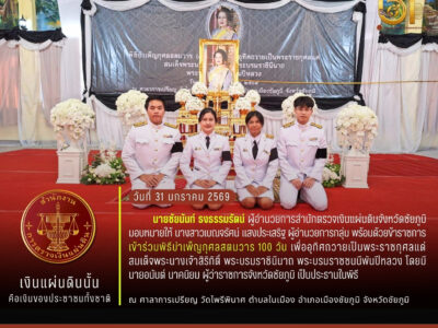 2569-01-31 เข้าร่วมพิธีบำเพ็ญกุศลสตมวาร 100 วัน เพื่ออุทิศถวายเป็นพระราชกุศลแด่ สมเด็จพระนางเจ้าสิริกิติ์ พระบรมราชินีนาถ พระบรมราชชนนีพันปีหลวง