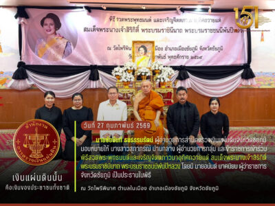 2569-02-27 เข้าร่วมพิธีสวดพระพุทธมนต์และเจริญจิตตภาวนาอุทิศถวายแด่ สมเด็จพระนางเจ้าสิริกิติ์ พระบรมราชินีนาถ พระบรมราชชนนีพันปีหลวง