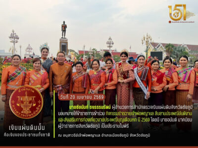 2569-04-20 กิจกรรมรำถวายเจ้าพ่อพญาแล สืบสานประเพณีอันดีงาม และส่งเสริมการท่องเที่ยวงานประเพณีบุญเดือนหก ปี 2569