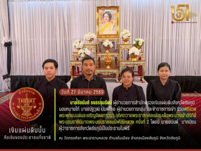 2569-03-27 พิธีสวดพระพุทธมนต์และเจริญจิตตภาวนา อุทิศถวายพระราชกุศลแด่สมเด็จพระนางเจ้าสิริกิติ์ พระบรมราชินีนาถพระบรมราชชนนีพันปีหลวง ครั้งที่ 2