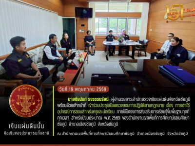 2569-05-19 ประชุมเปิดตรวจสอบการปฏิบัติตามกฎหมาย เรื่อง การเช่าใช้อุปกรณ์การสอนสำหรับครูและนักเรียน ภายใต้โครงการส่งเสริมการเรียนรู้ขั้นพื้นฐานทุกที่ทุกเวลา สำหรับปีงบประมาณ พ.ศ. 2569
