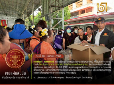 2569-04-20 การจัดทำโรงทานอาหาร และน้ำดื่ม ในงานรำถวายแด่เจ้าพ่อพญาแล ส่งเสริมการท่องเที่ยวประเพณีบุญเดือนหก จังหวัดชัยภูมิ ประจำปี 2569