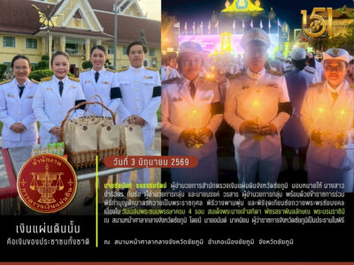 2569-06-03  พิธีวันเฉลิมพระชนมพรรษาครบ 4 รอบ สมเด็จพระนางเจ้าสุทิดา พัชรสุธาพิมลลักษณ พระบรมราชินี