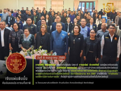 2569-07-08  สตจ.ชัยภูมิ ร่วมบรรยายให้ความรู้ในโครงการ “เสริมสร้างศักยภาพการคลังท้องถิ่น ด้านการกำกับดูแลตนเอง แก่องค์กรปกครองส่วนท้องถิ่นจังหวัดชัยภูมิ ประจำปีงบประมาณ พ.ศ. 2569”