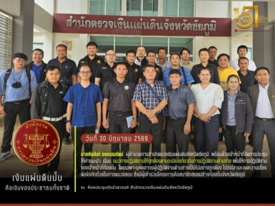 2569-06-30  สตจ.ชัยภูมิ ให้คำแนะนำ เรื่อง แนวทางปฏิบัติงานให้ถูกต้องตามระเบียบเกี่ยวกับการปฏิบัติงานด้านช่าง แก่ชมรมช่างท้องถิ่นจังหวัดชัยภูมิ