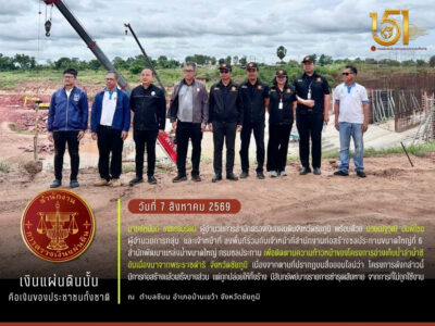 2569-08-07  สตง. ลงพื้นที่ติดตามความก้าวหน้าของโครงการอ่างเก็บน้ำลําน้ำชีอันเนื่องมาจากพระราชดําริ จังหวัดชัยภูมิ