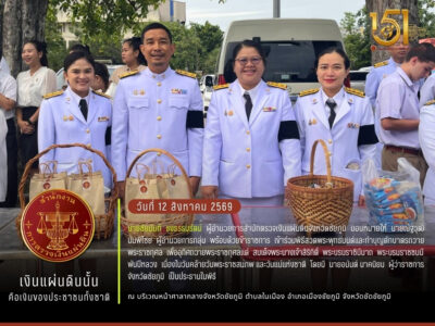 2569-08-12  พิธีสวดพระพุทธมนต์และทำบุญตักบาตรถวายพระราชกุศล เนื่องในวันคล้ายวันพระราชสมภพ และวันแม่แห่งชาติ