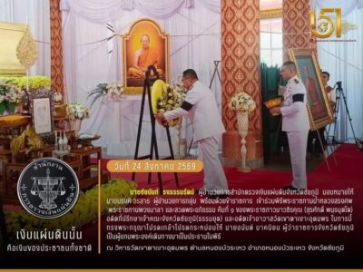 2569-08-24 พิธีพระราชทานน้ำหลวงสรงศพ พระราชทานพวงมาลา และสวดพระอภิธรรม คืนที่ 1 ของพระราชภาวนาวชิรคุณ (สุรศักดิ์ พนฺธมุตโต)